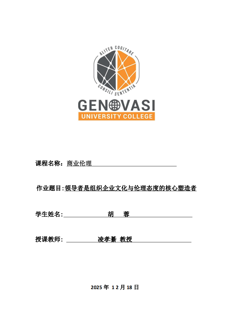 領(lǐng)導(dǎo)者是組織企業(yè)文化與倫理態(tài)度的核心塑造者-第1頁(yè)-縮略圖