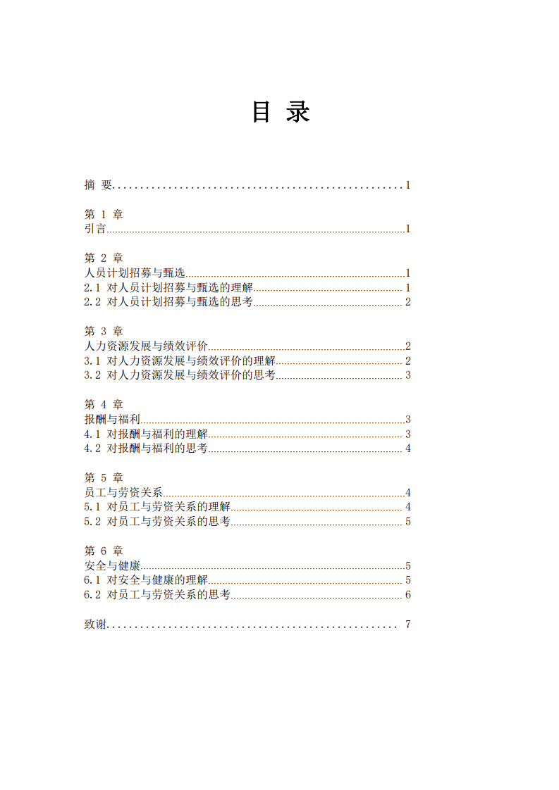 淺談人力資源管理-第2頁-縮略圖