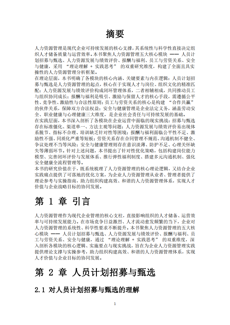 淺談人力資源管理-第3頁-縮略圖