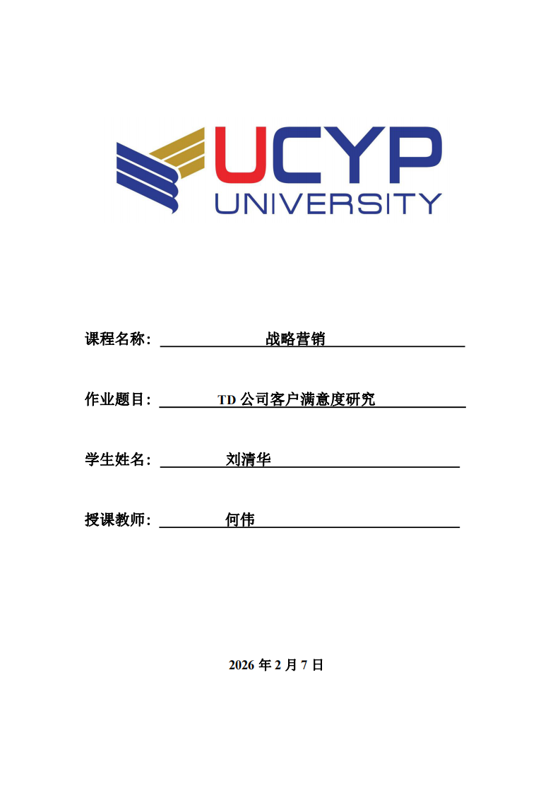 TD公司客戶滿意度研究-第1頁-縮略圖