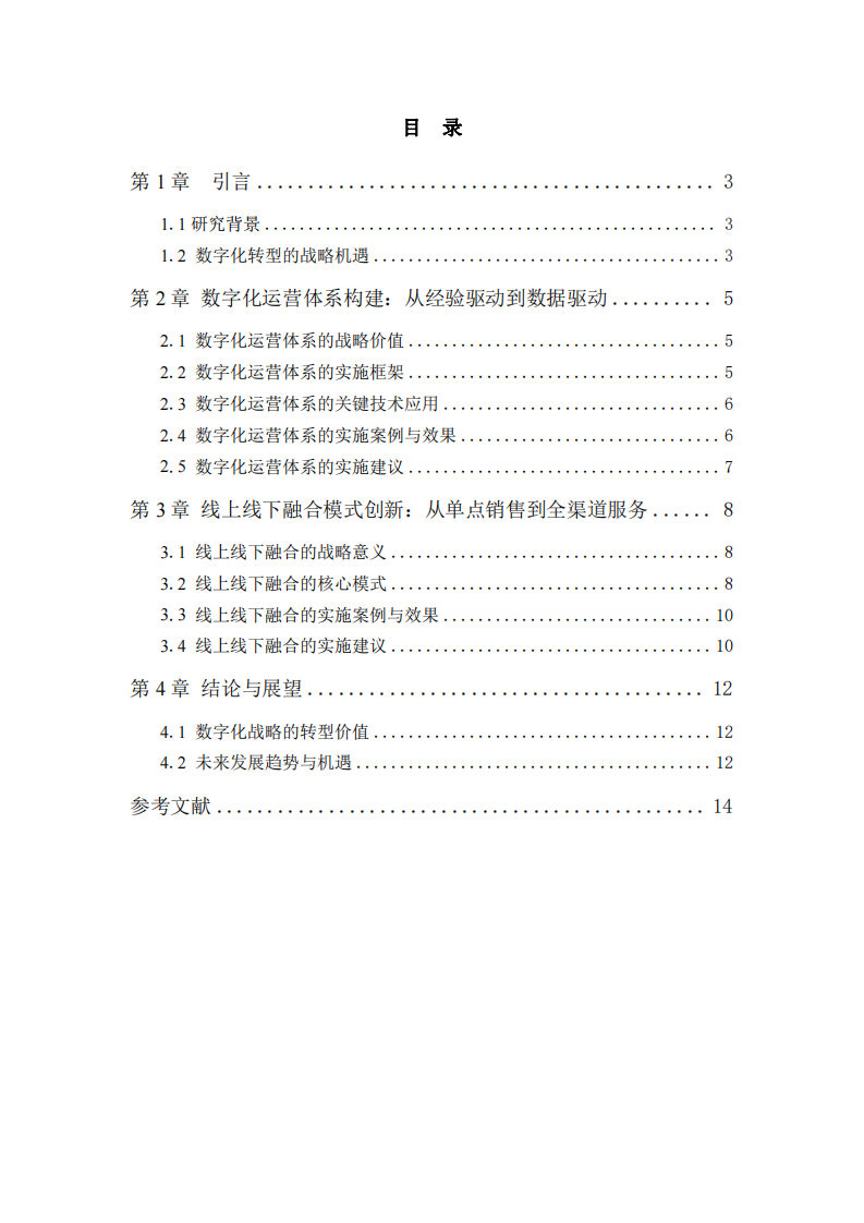 光學(xué)行業(yè)如何借助數(shù)字化技術(shù)實(shí)現(xiàn)商業(yè)模式創(chuàng)新-第3頁-縮略圖