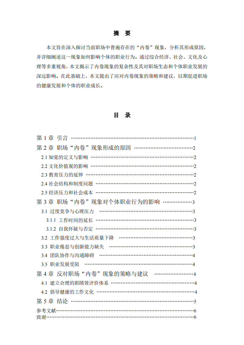 職場“內(nèi)卷”的現(xiàn)象對個體的影響  -第2頁-縮略圖