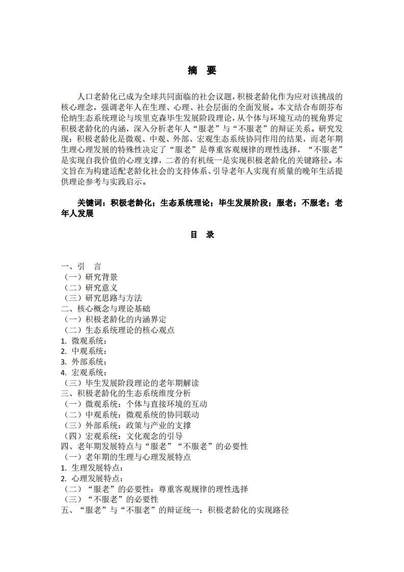 論老年人“服老”與“不服老”的辯證統(tǒng)一-第2頁(yè)-縮略圖