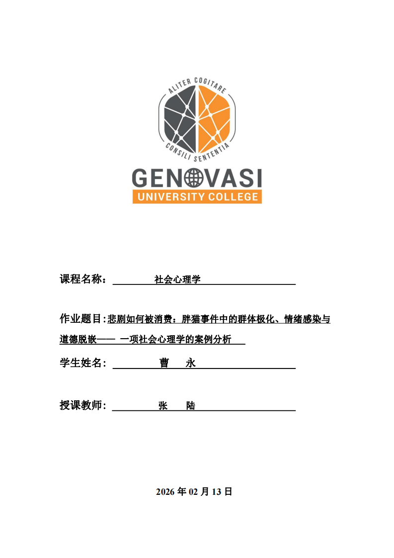 快慢之間：在學校工作場景中雙系統(tǒng)思維的協(xié)同應用研究-第1頁-縮略圖