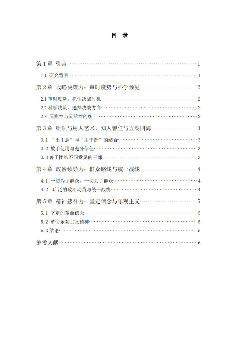 運(yùn)籌帷幄，決勝千里：從《大決戰(zhàn)》看毛澤東同志的領(lǐng)導(dǎo)力-第3頁-縮略圖