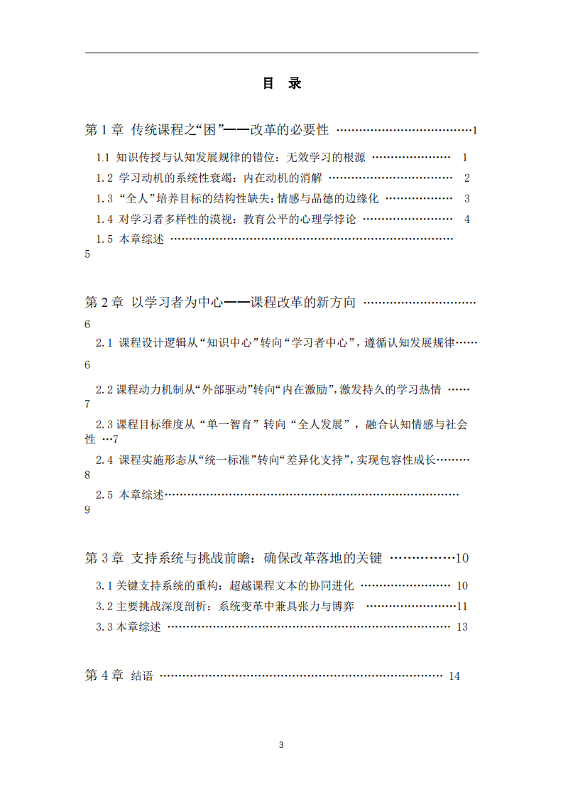 論課程改革的必要性和發(fā)展方向-第3頁-縮略圖