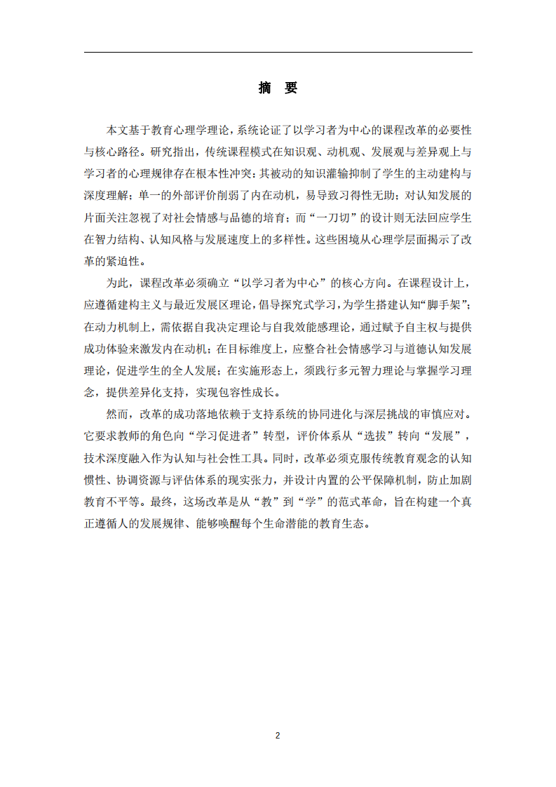 論課程改革的必要性和發(fā)展方向-第2頁-縮略圖