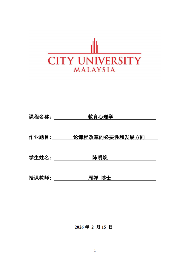 論課程改革的必要性和發(fā)展方向-第1頁-縮略圖