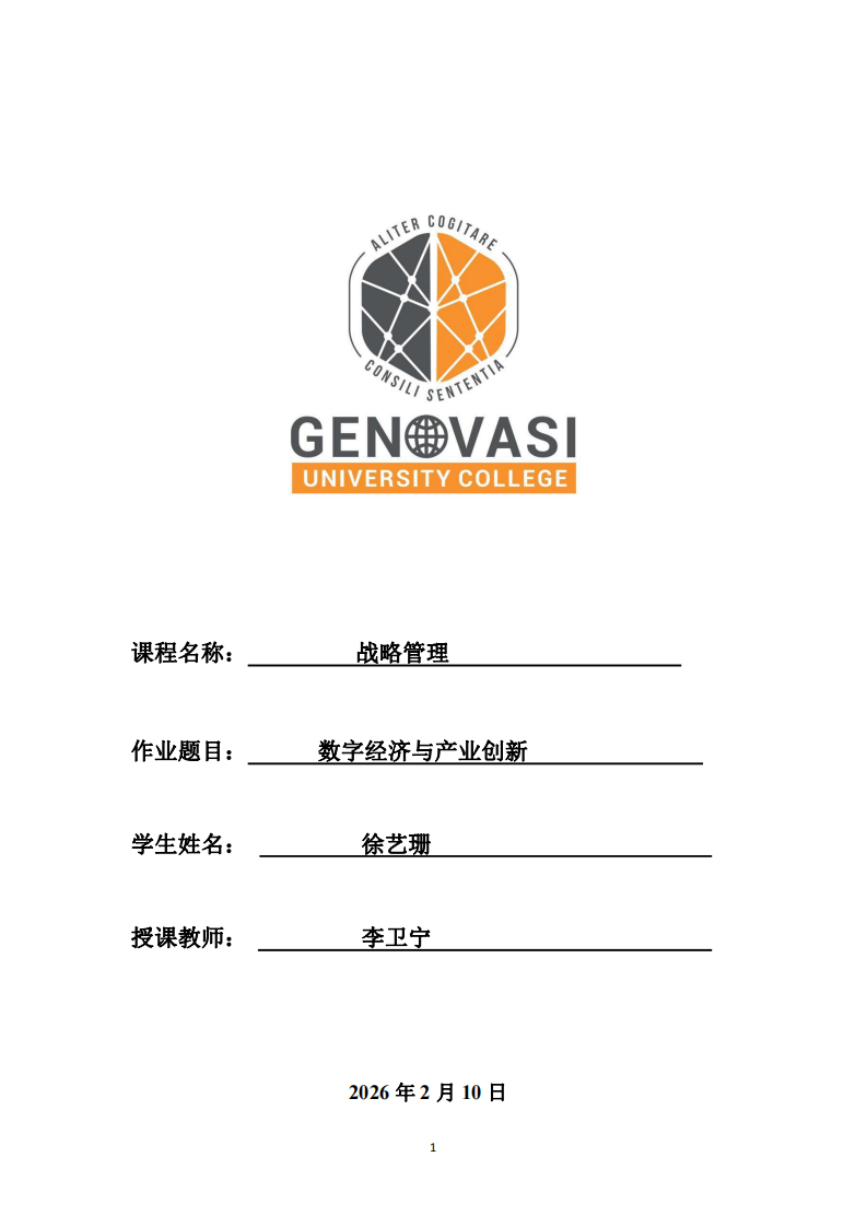 數(shù)字經(jīng)濟與產(chǎn)業(yè)創(chuàng)新-第1頁-縮略圖