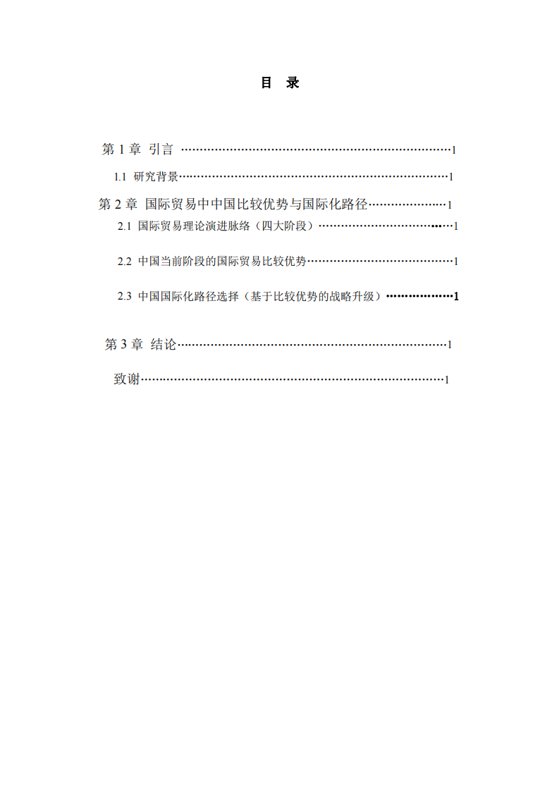 系統(tǒng)梳理國際貿(mào)易理論，談?wù)勎覈壳熬邆涞谋容^優(yōu)勢及國際化路徑選擇-第3頁-縮略圖