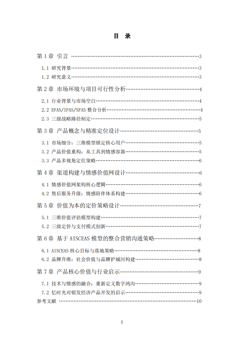憶時(shí)光 - 老年AI情感短視頻生成APP-第3頁(yè)-縮略圖