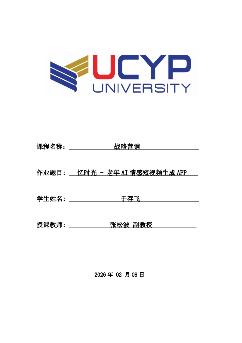 憶時(shí)光 - 老年AI情感短視頻生成APP-第1頁(yè)-縮略圖