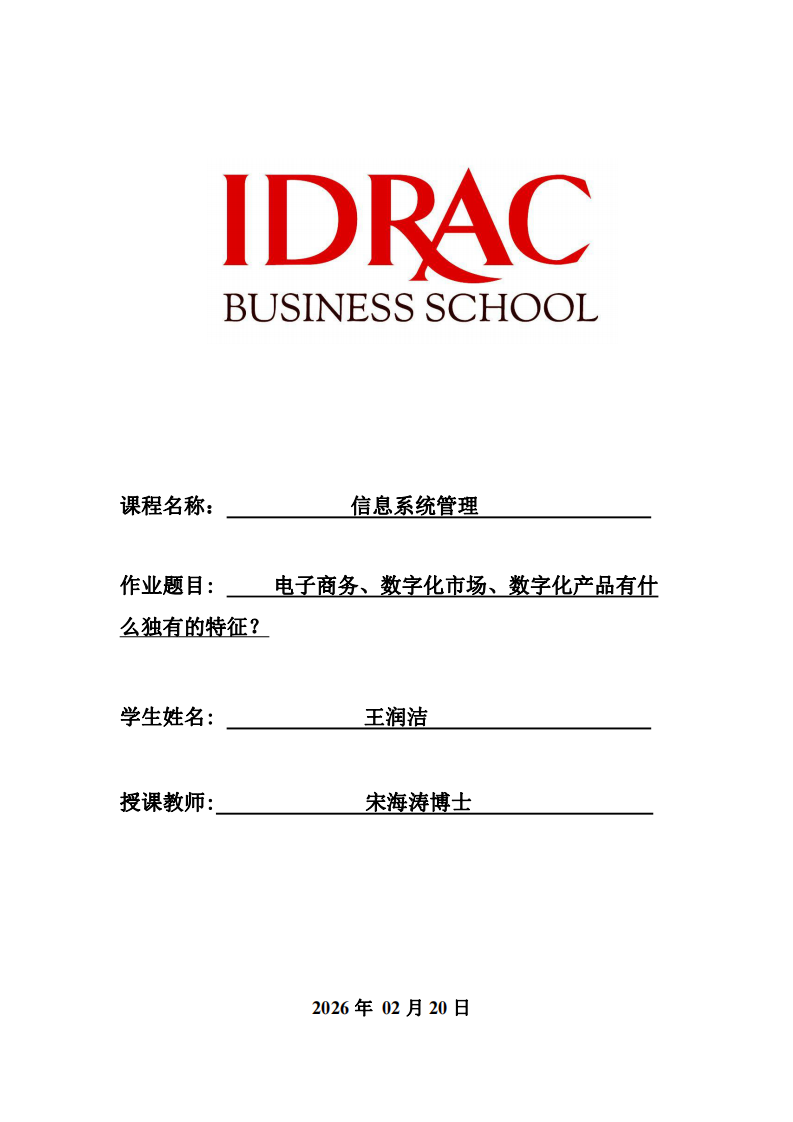 電子商務(wù)、數(shù)字化市場(chǎng)、數(shù)字化產(chǎn)品有什么獨(dú)有的特征？-第1頁(yè)-縮略圖