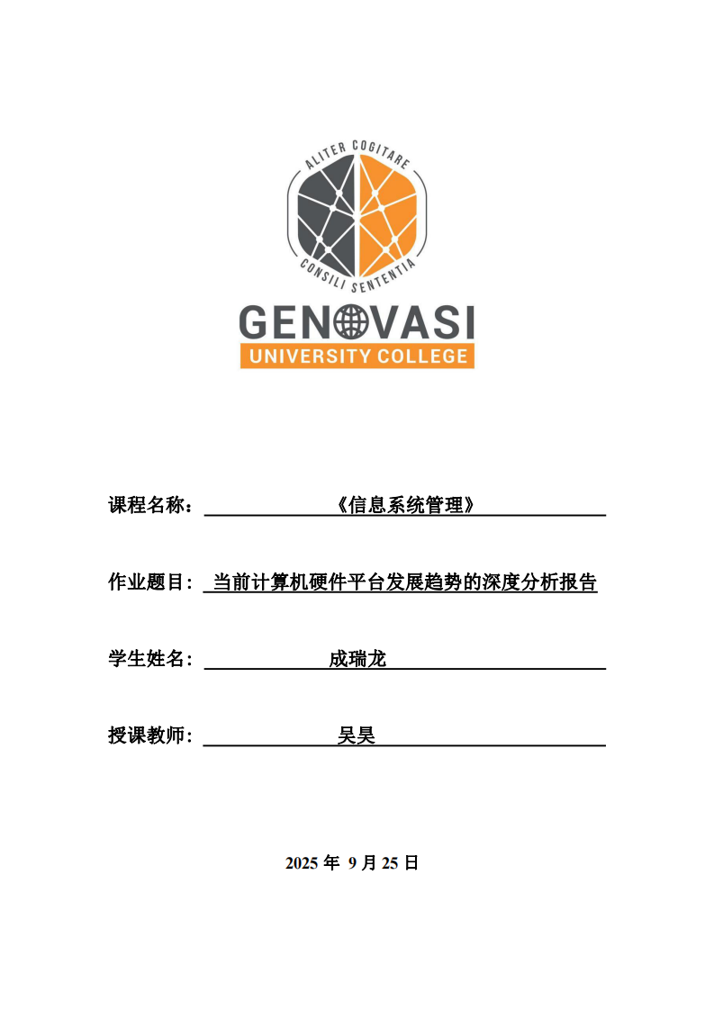 當(dāng)前計(jì)算機(jī)硬件平臺(tái)發(fā)展趨勢(shì)的深度分析報(bào)告-第1頁(yè)-縮略圖