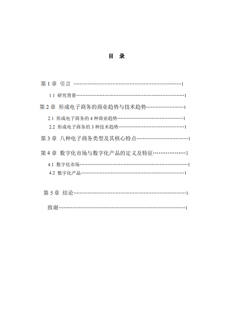 電子商務(wù)、數(shù)字化市場(chǎng)、數(shù)字化產(chǎn)品有什么獨(dú)有的特征？-第3頁(yè)-縮略圖