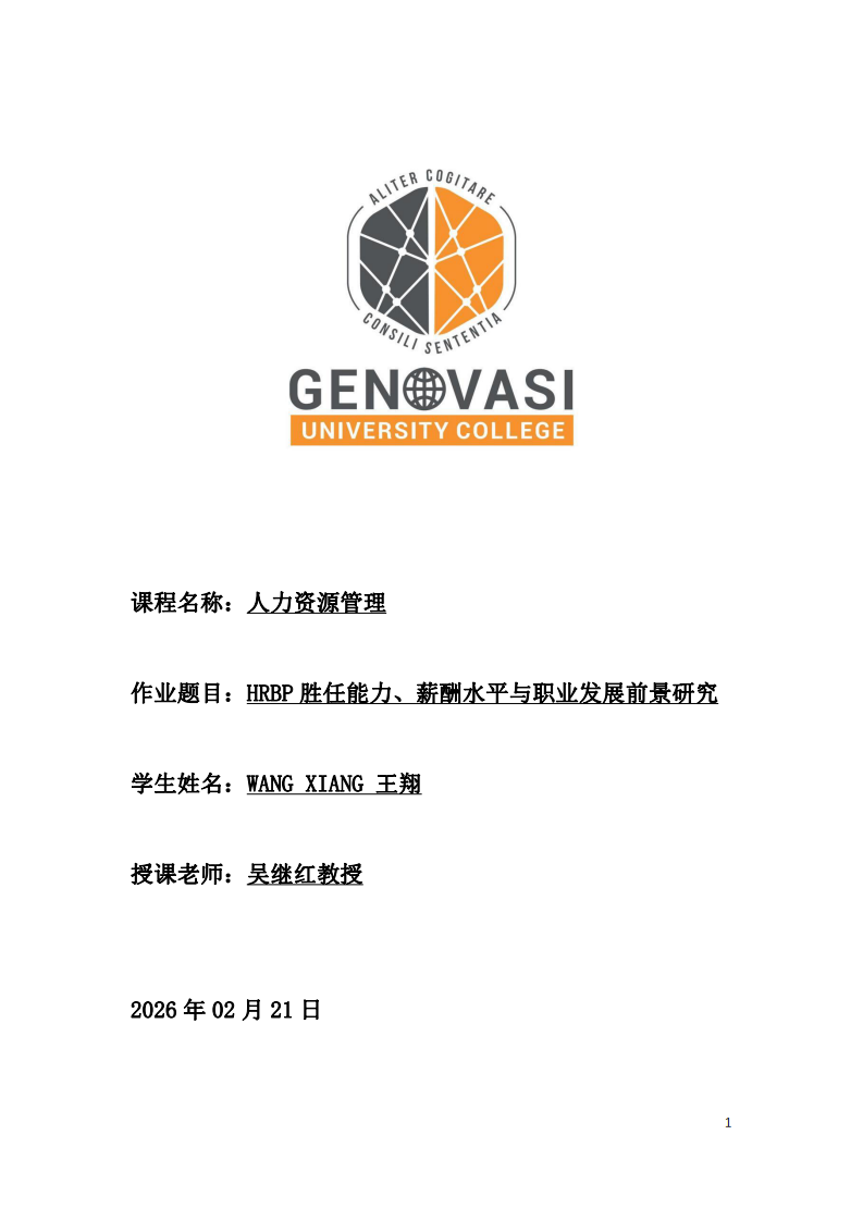HRBP勝任能力、薪酬水平與職業(yè)發(fā)展前景研究-第1頁-縮略圖