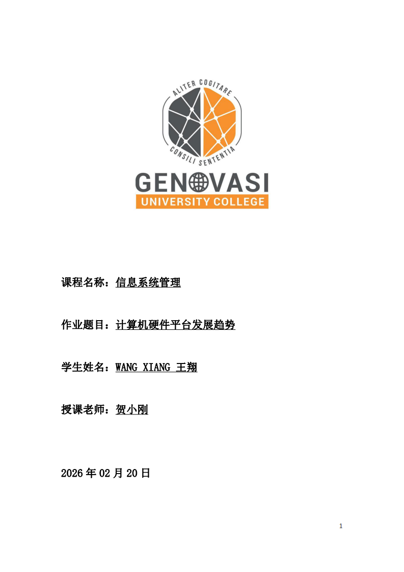 計算機硬件平臺發(fā)展趨勢-第1頁-縮略圖