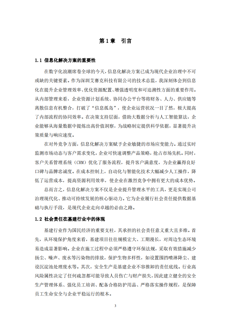 公司治理視角下艾賽克踐行社會(huì)責(zé)任的優(yōu)化路徑研究-第3頁(yè)-縮略圖