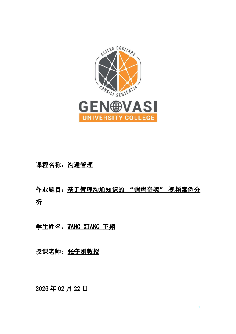 基于管理溝通知識(shí)的 “銷售奇姬” 視頻案例分析-第1頁(yè)-縮略圖