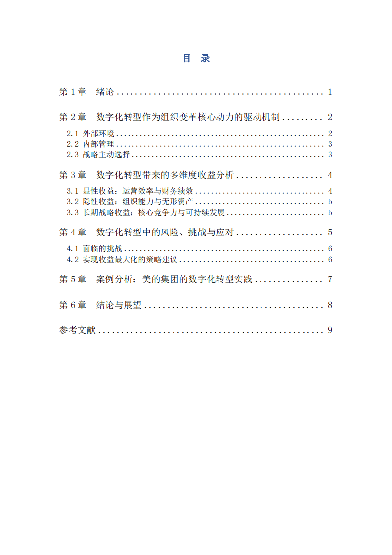  數(shù)字化轉型作為變革動力的機遇與收益分析-第3頁-縮略圖