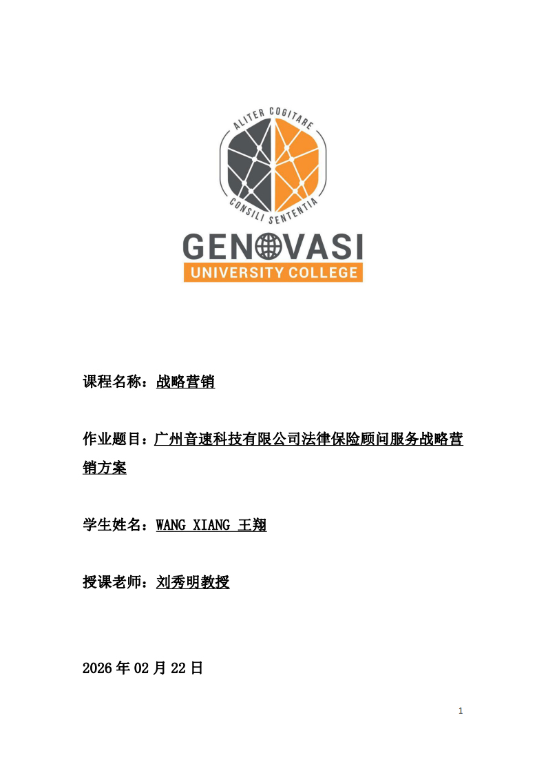 廣州音速科技有限公司法律保險(xiǎn)顧問(wèn)服務(wù)戰(zhàn)略營(yíng)銷方案-第1頁(yè)-縮略圖