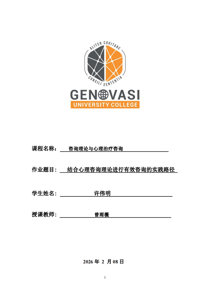 結(jié)合心理咨詢理論進(jìn)行有效咨詢的實(shí)踐路徑-第1頁(yè)-縮略圖