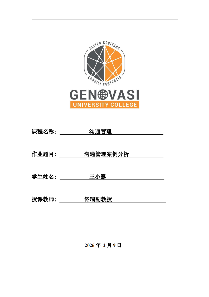 溝通管理案例分析 -第1頁-縮略圖