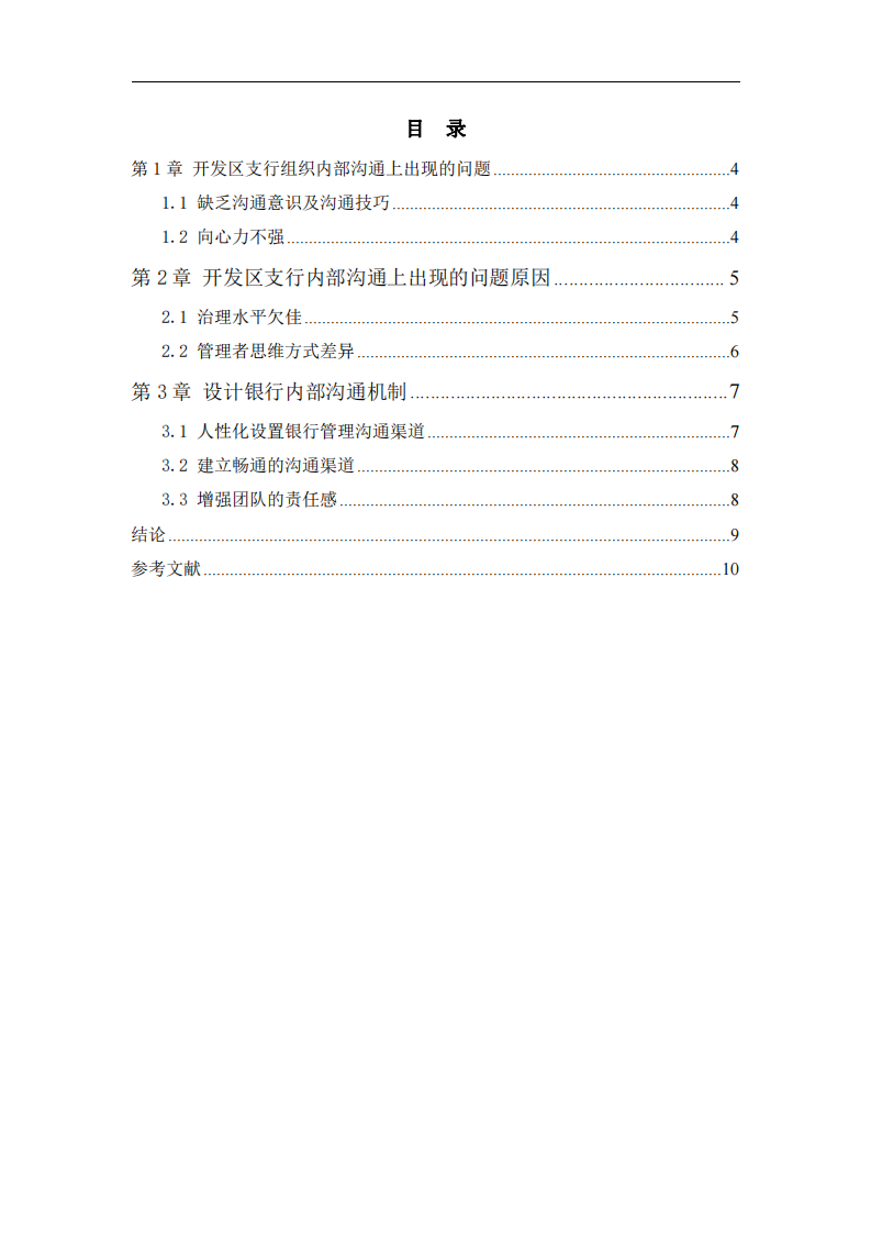 溝通管理案例分析 -第3頁-縮略圖