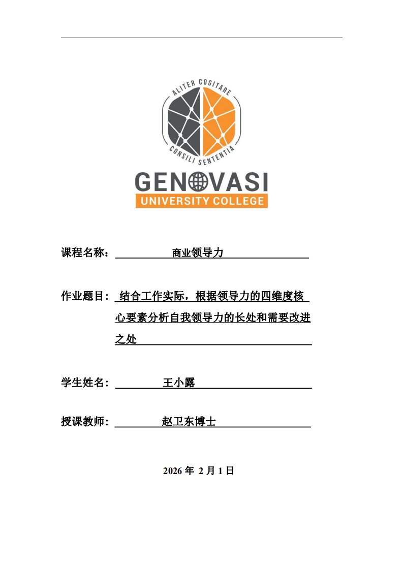 結(jié)合工作實際，根據(jù)領(lǐng)導(dǎo)力的四維度核  心要素分析自我領(lǐng)導(dǎo)力的長處和需要改進(jìn) 之處    -第1頁-縮略圖