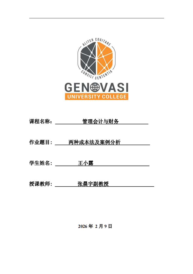  兩種成本法及案例分析  -第1頁-縮略圖