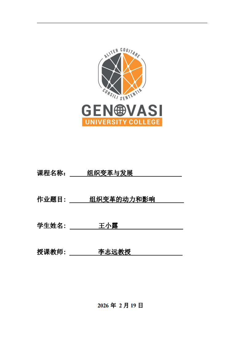 組織變革的動(dòng)力和影響 -第1頁-縮略圖