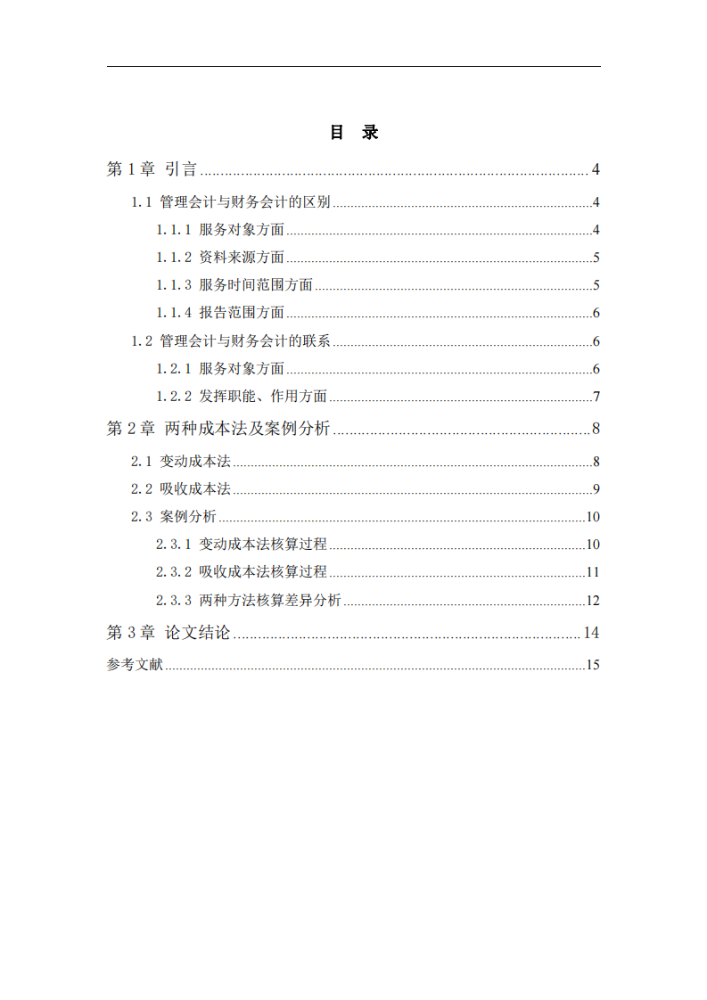  兩種成本法及案例分析  -第3頁-縮略圖