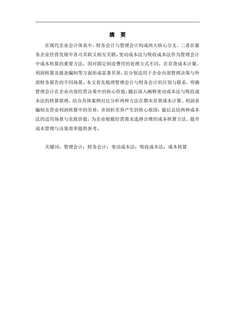  兩種成本法及案例分析  -第2頁-縮略圖