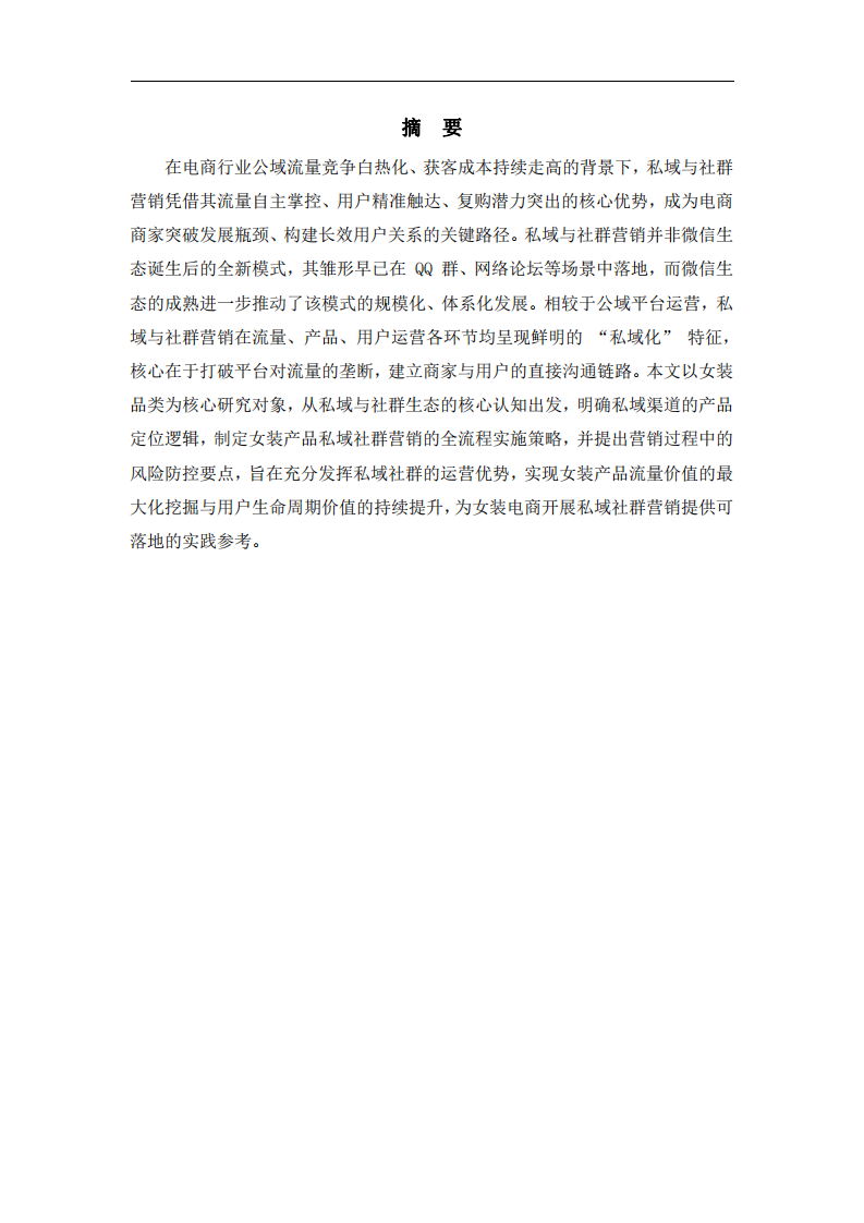 社群營(yíng)銷(xiāo)計(jì)劃書(shū)  -第2頁(yè)-縮略圖