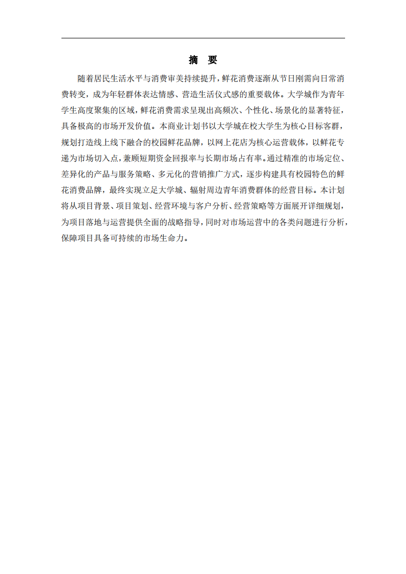  商業(yè)計(jì)劃書(shū)  -第2頁(yè)-縮略圖