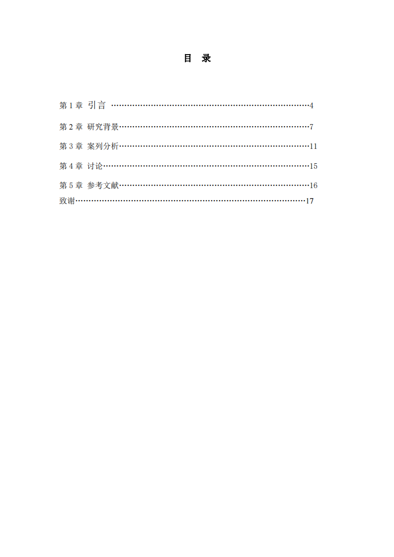 年長(zhǎng)兒童為何記得更牢？——基于神經(jīng)基礎(chǔ)與認(rèn)知策略的回想記憶成因解析-第3頁(yè)-縮略圖