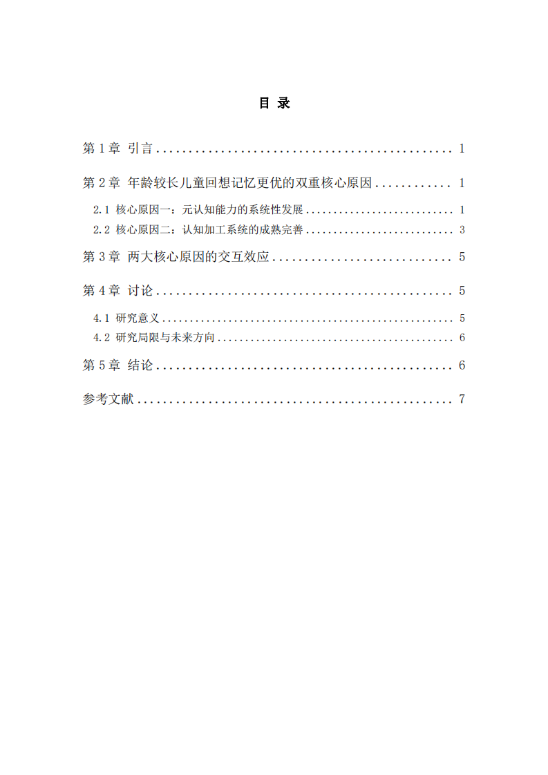 年齡較長兒童較年幼兒童回想記憶更優(yōu)的雙重機(jī)制探析-第3頁-縮略圖