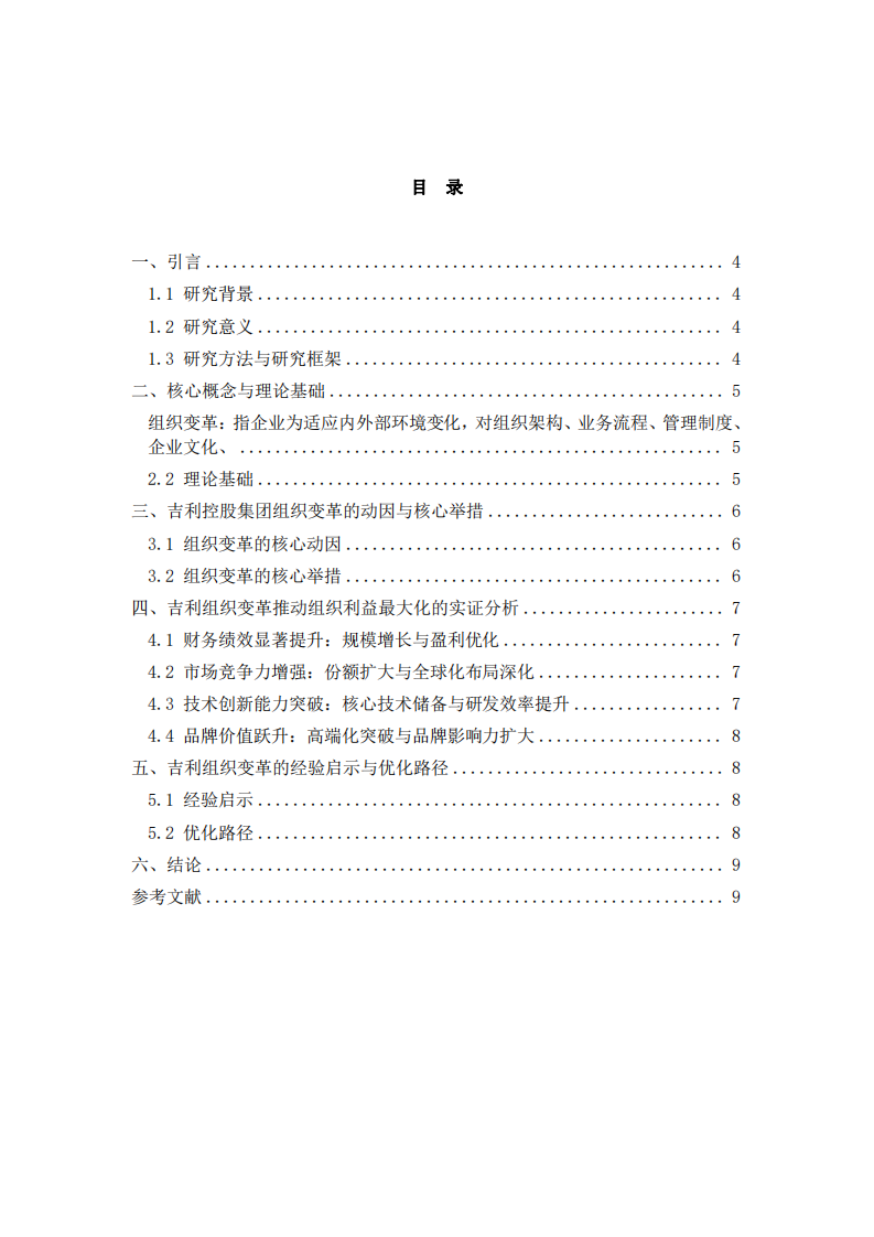 組織變革與組織利益最大化的協(xié)同之路-第3頁(yè)-縮略圖