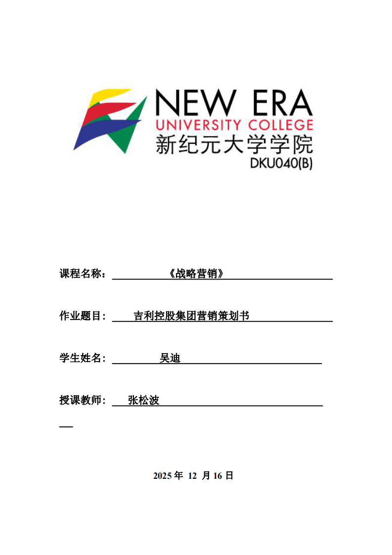 吉利控股集團(tuán)營(yíng)銷策劃書-第1頁(yè)-縮略圖