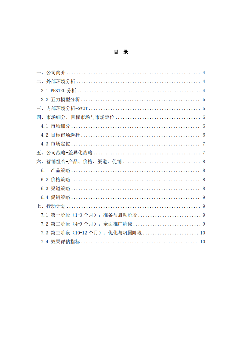 吉利控股集團(tuán)營(yíng)銷策劃書-第3頁(yè)-縮略圖
