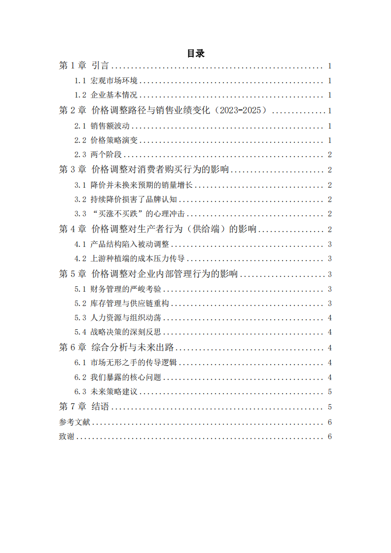 煙臺(tái)海潤(rùn)伯頓酒莊有限公司經(jīng)營(yíng)行為分析報(bào)告（2023-2025）-第3頁(yè)-縮略圖