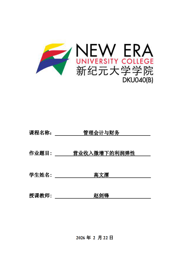 營業(yè)收入微增下的利潤彈性-第1頁-縮略圖