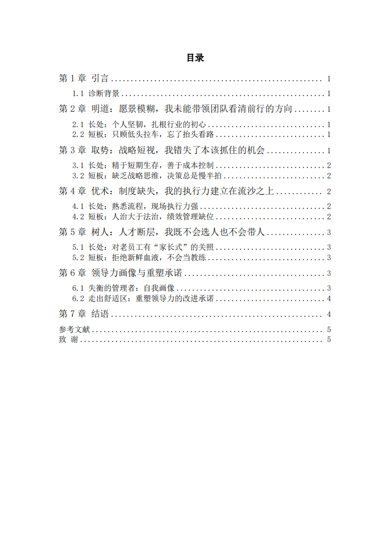 承壓與重塑：煙臺海潤伯頓酒莊負責人領導力四維度自我診斷-第3頁-縮略圖