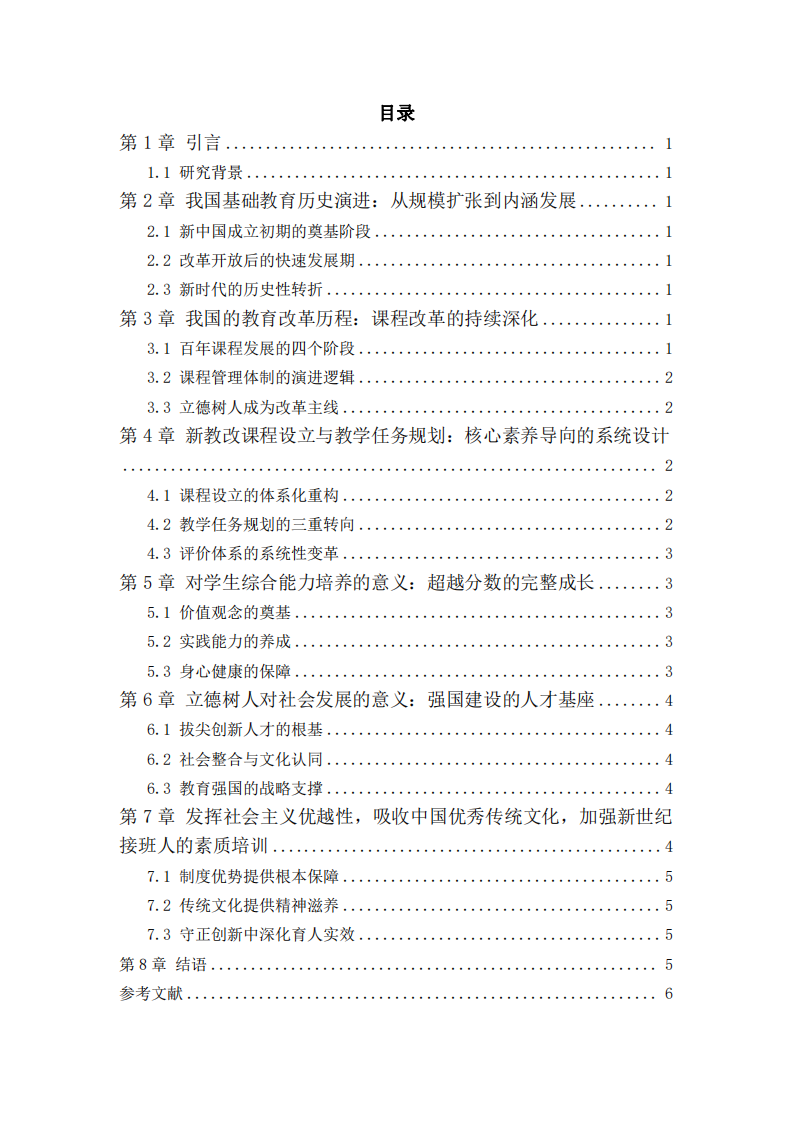 從“有學(xué)上”到“上好學(xué)”：我國(guó)新教改落實(shí)立德樹(shù)人的路徑與意義-第3頁(yè)-縮略圖