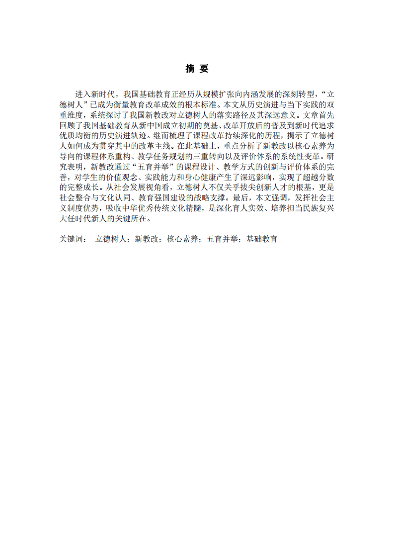 從“有學(xué)上”到“上好學(xué)”：我國(guó)新教改落實(shí)立德樹(shù)人的路徑與意義-第2頁(yè)-縮略圖