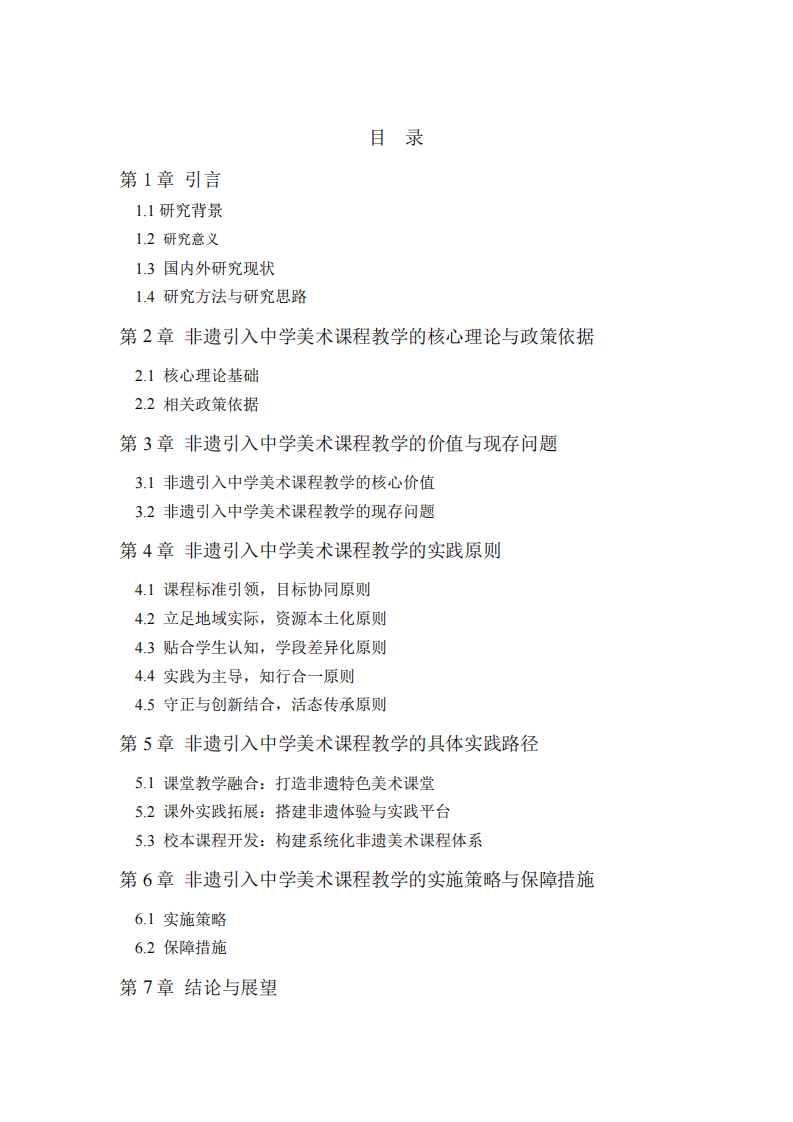 非物質(zhì)文化遺產(chǎn)引入中學美術課程教學的實踐研究-第3頁-縮略圖