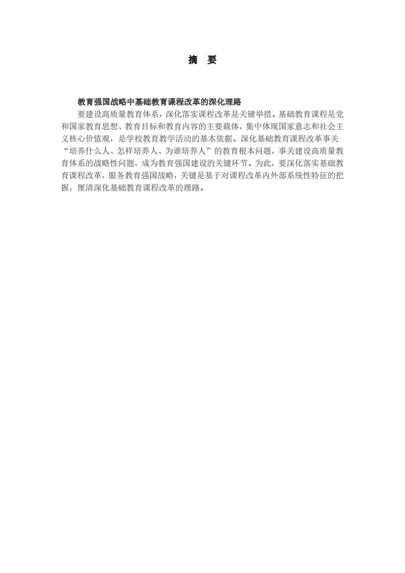 結合新世紀以來我國基礎教育課程改革的實踐，談談課程與教學如何落實立德樹人的根本任務。-第2頁-縮略圖