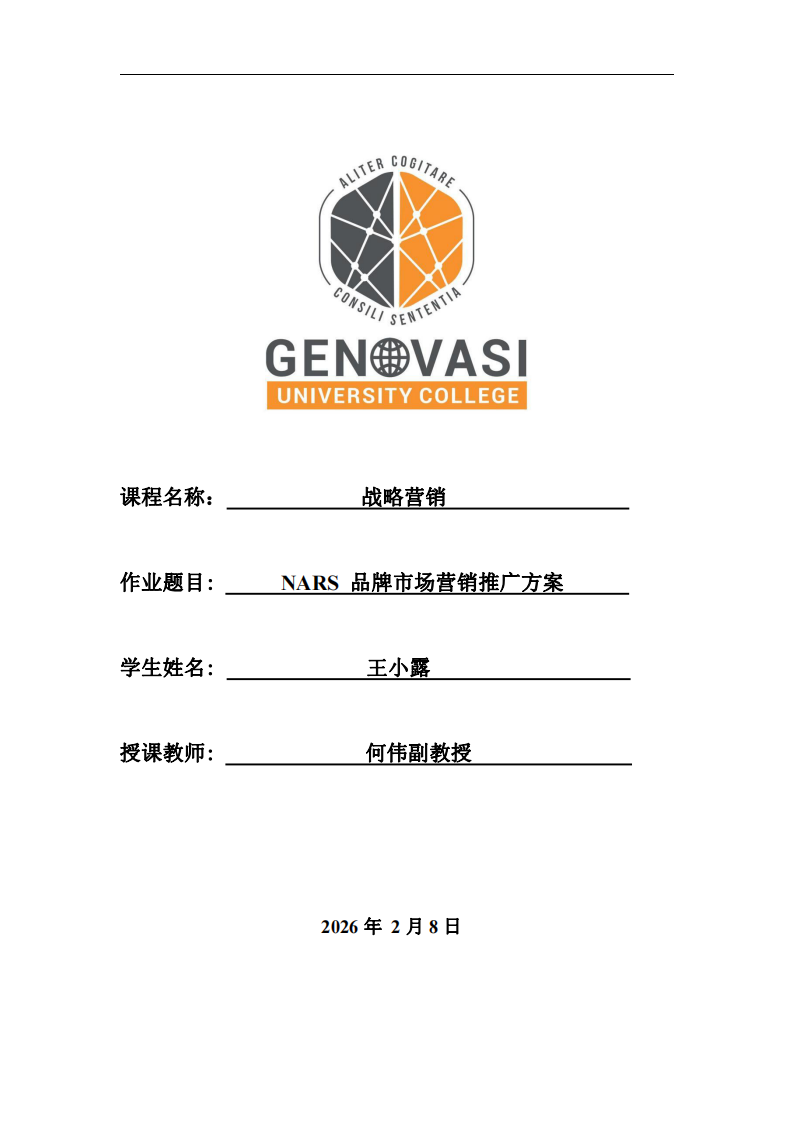 NARS 品牌市場營銷推廣方案-第1頁-縮略圖