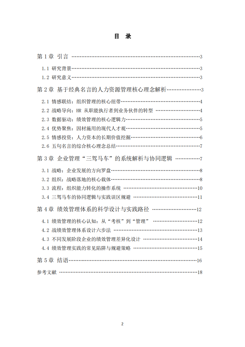 深化人力資源管理認(rèn)知-第3頁-縮略圖