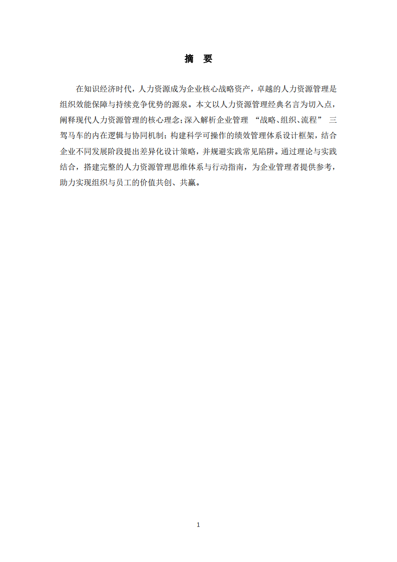 深化人力資源管理認(rèn)知-第2頁-縮略圖